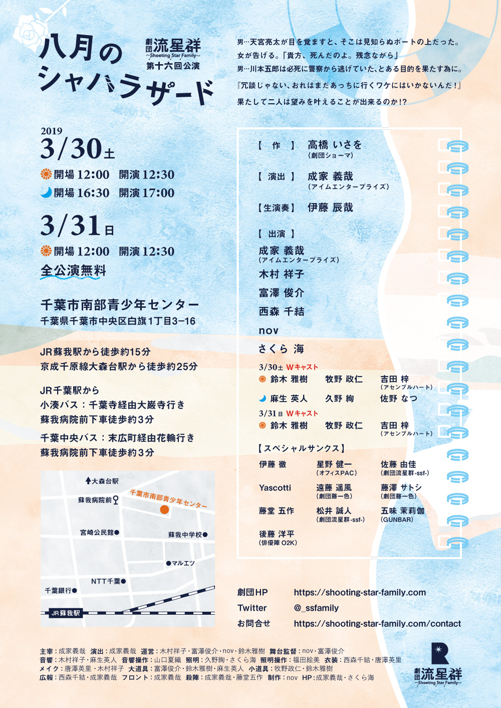 第十六回公演八月のシャハラザード