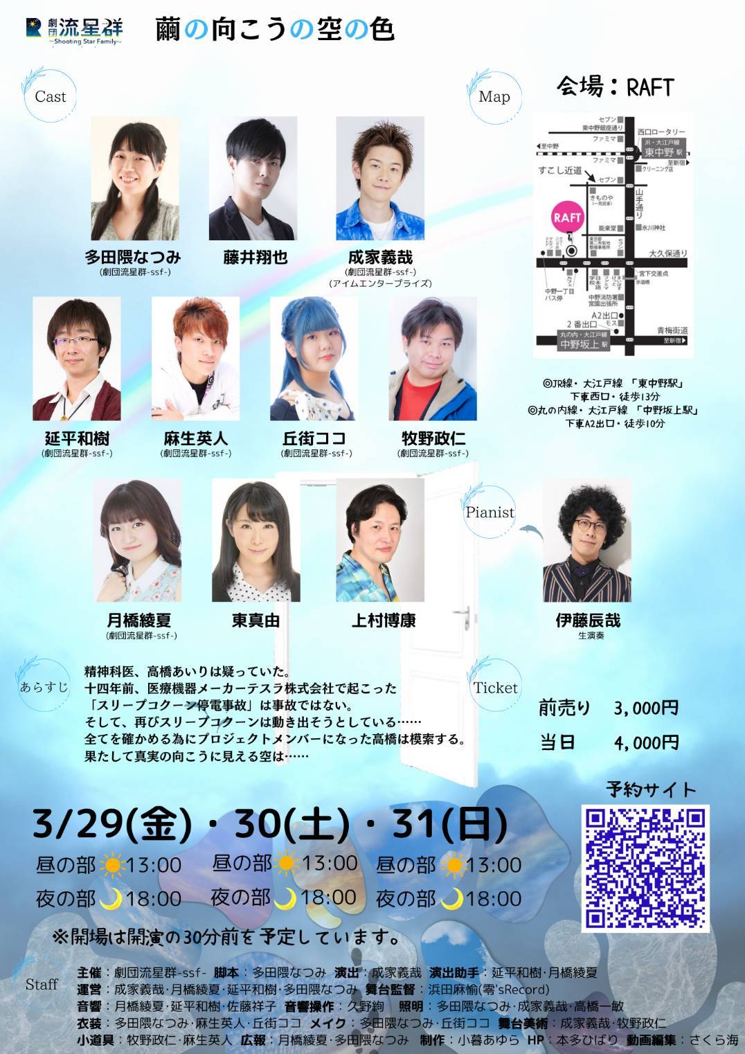 第十七回公演「繭の向こうの空の色」